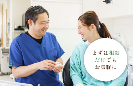 まずは相談だけでもお気軽に