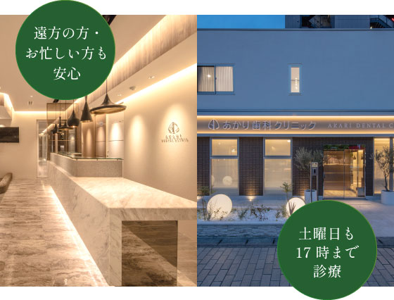 遠方の方・お忙しい方も安心/土曜日も17時まで診療