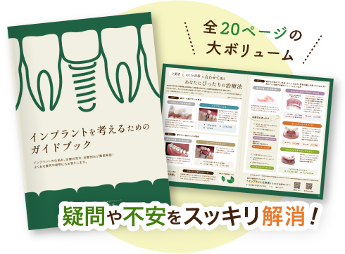 疑問や不安をスッキリ解消！全20ページの大ボリューム